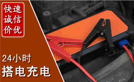 固安汽车搭电场景与案例